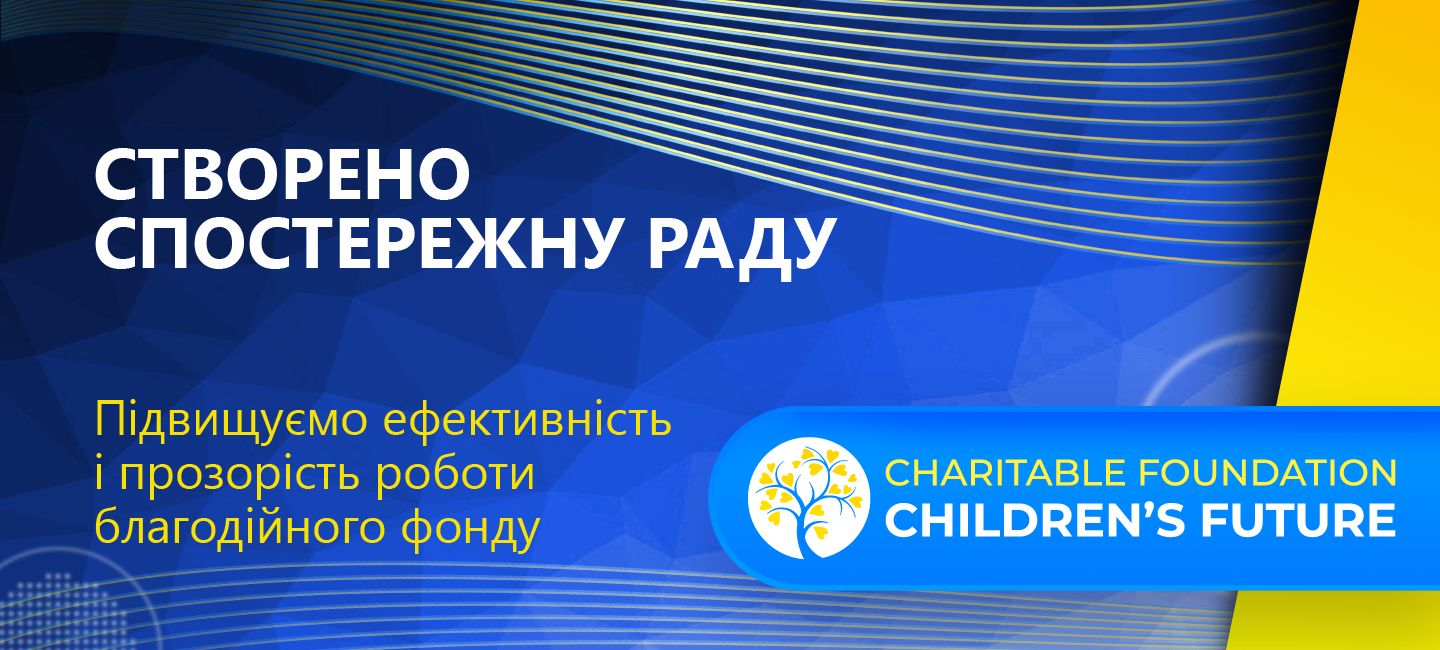 Observation Council Established: Enhancing Efficiency and Transparency of the Charitable Foundation
